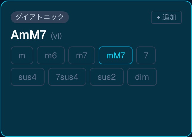 Ⅵmの候補カード。品質チップの mM7 が選ばれ、コード名が AmM7 に変わっている